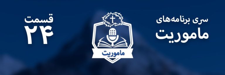 Logo with a shield, a microphone, a Bible, and a crown of thorns.
