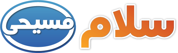 Logo with Arabic text featuring 'سلام' and 'مسيحي' in blue and orange.