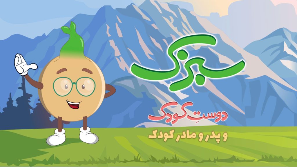 Animated character with mountains and Persian text in the background.