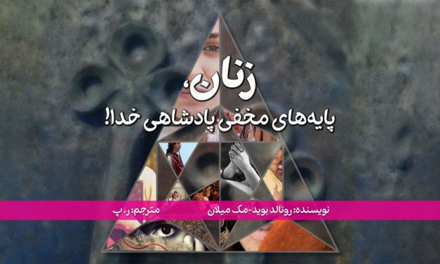 پوستر زنان پایگاه‌های مخفی پادشاهی خدا با چهره‌های زنانه در قالب مثلث.