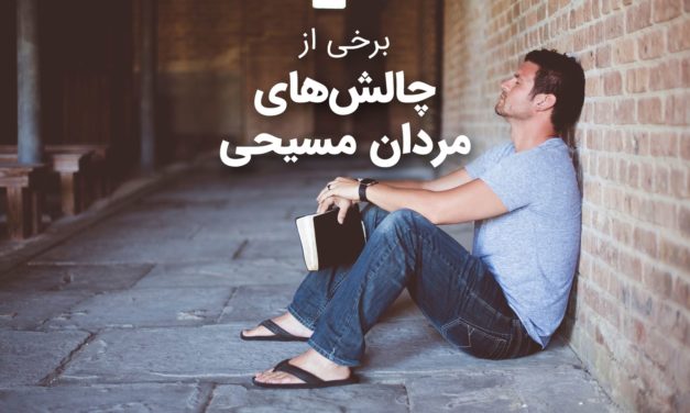 مردی مسیحی در حال تفکر و چالش‌هایش را مرور می‌کند.