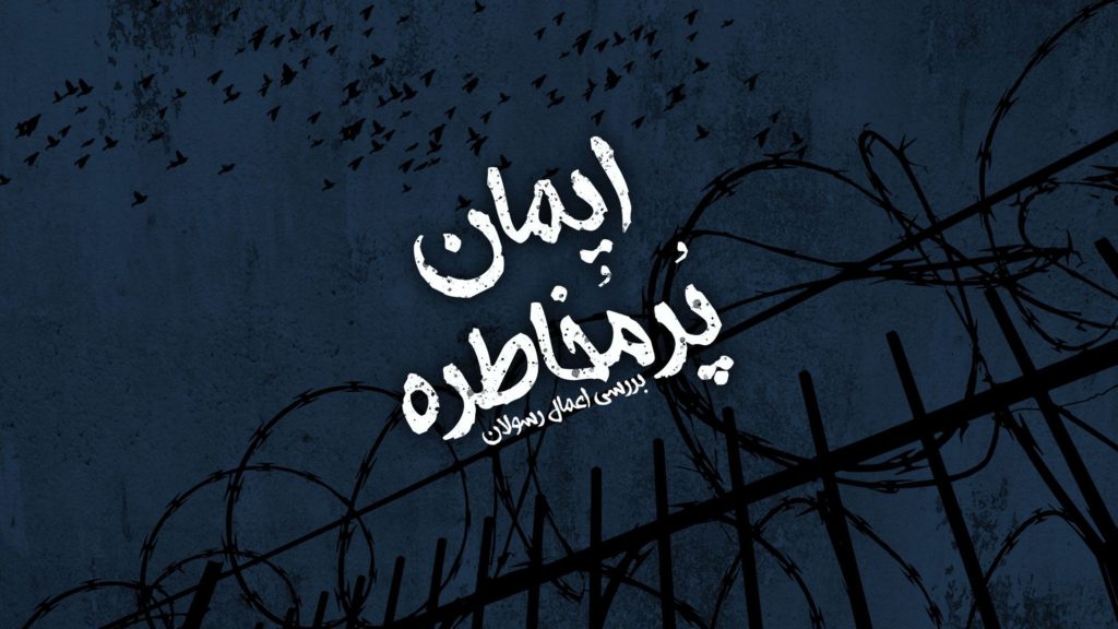 A dark, moody image with Persian text and a silhouette of a fence and birds.
