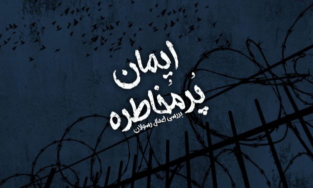 A dark, moody image with Persian text and a silhouette of a fence and birds.