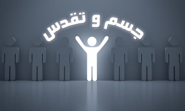 A glowing figure with raised arms under Arabic text in a dark cityscape.