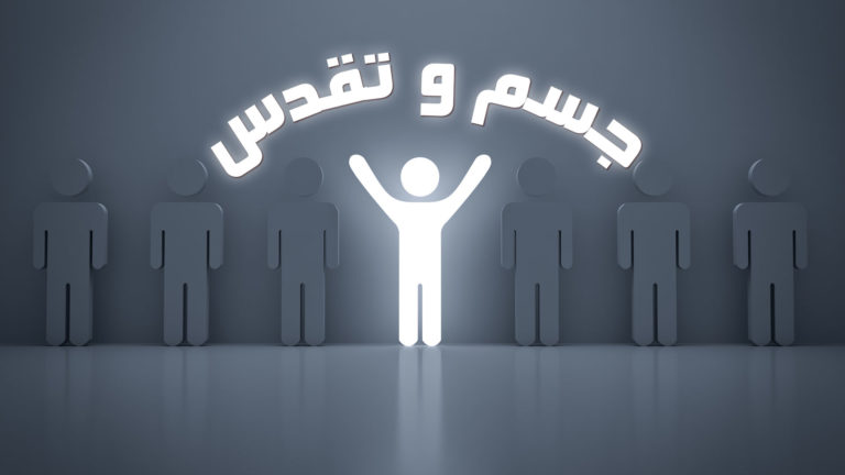 A glowing figure with raised arms under Arabic text in a dark cityscape.