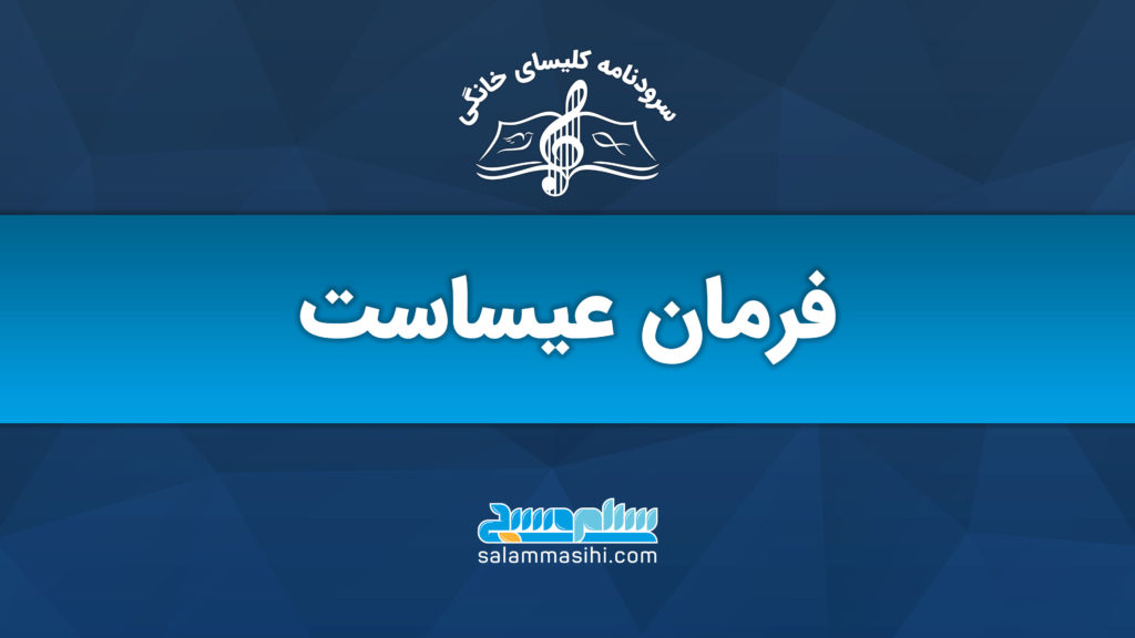 لوگوی سایت سلام صیاد با عنوان فرمان عیاسات