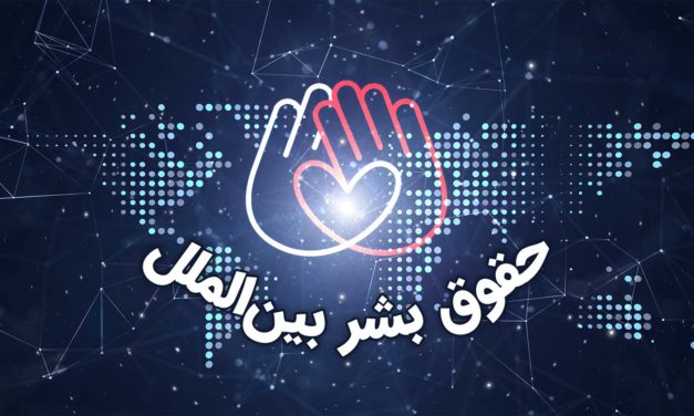 Hands forming a heart with Arabic text about human rights.