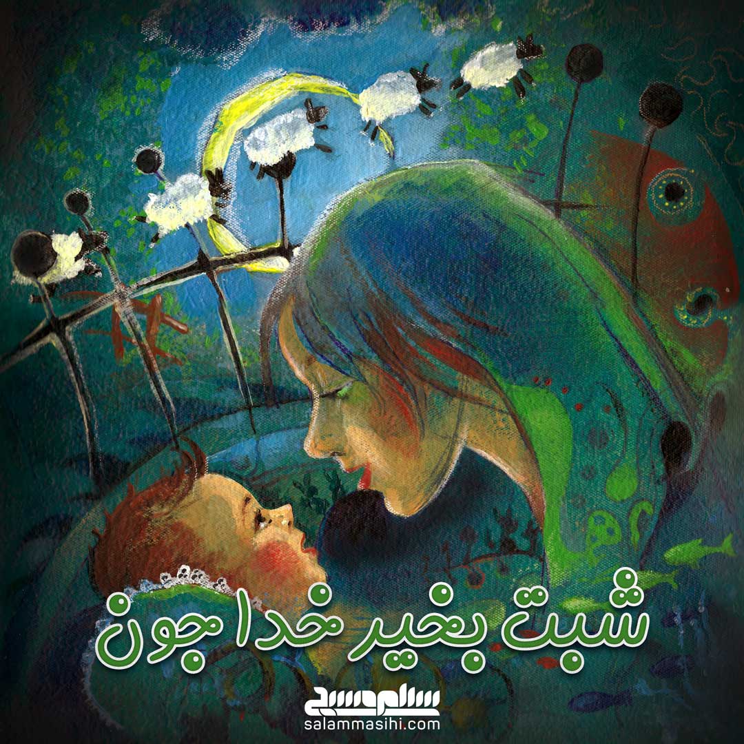 An artistic depiction of a woman and child in a dreamlike scene.