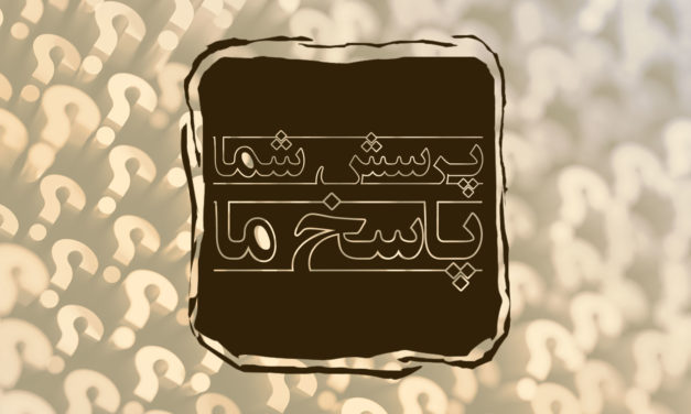 Persian calligraphy with the phrase 'Your question, our answer' on a textured background.
