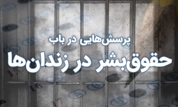قفس زندان با نوشته‌ای درباره پرسش‌های مرتبط با زندان.
