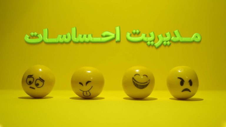 Yellow smiley faces expressing different emotions on a yellow background with Persian text.