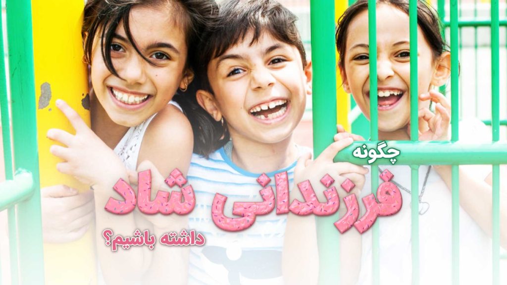 Happy children smiling and playing on colorful playground equipment.