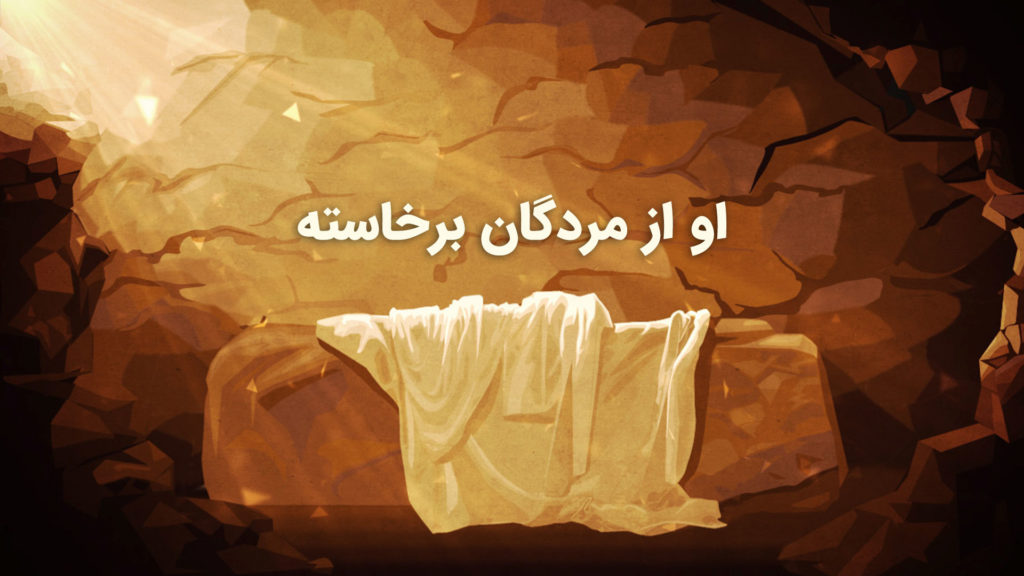 A white cloth hanging with Persian text above it.