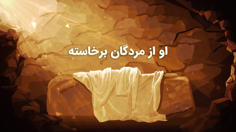 A white cloth hanging with Persian text above it.