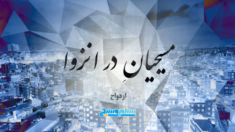 Persian text over a snowy cityscape with geometric overlay.