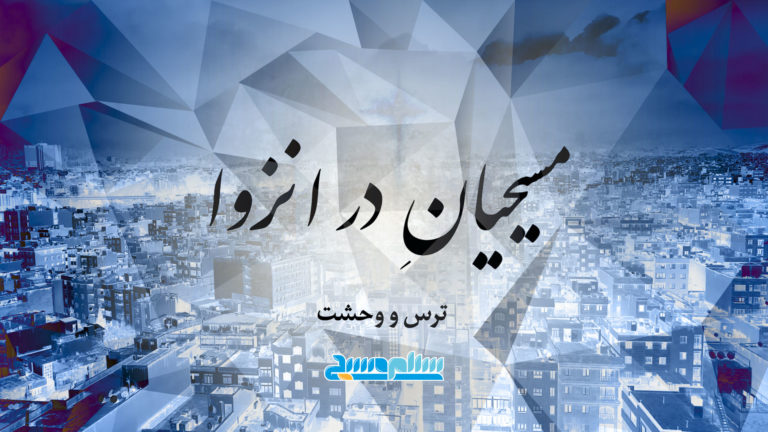 A Persian phrase over a cityscape with geometric overlay.