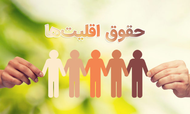 Illustration of diverse human figures holding hands symbolizing minority rights.