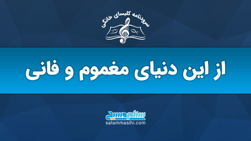 Banner with Persian text and a musical logo on a blue background.