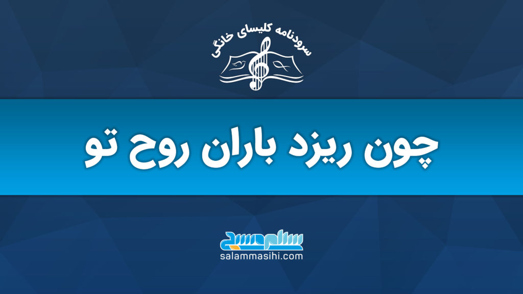Logo and slogan of a music production company in Persian.