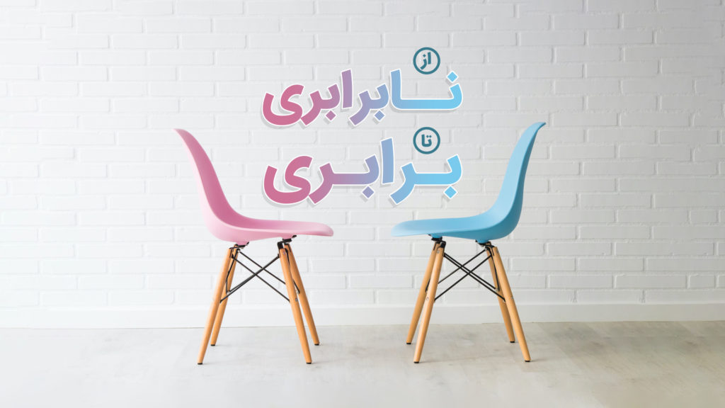 Two colorful chairs with Persian text on the wall behind them.
