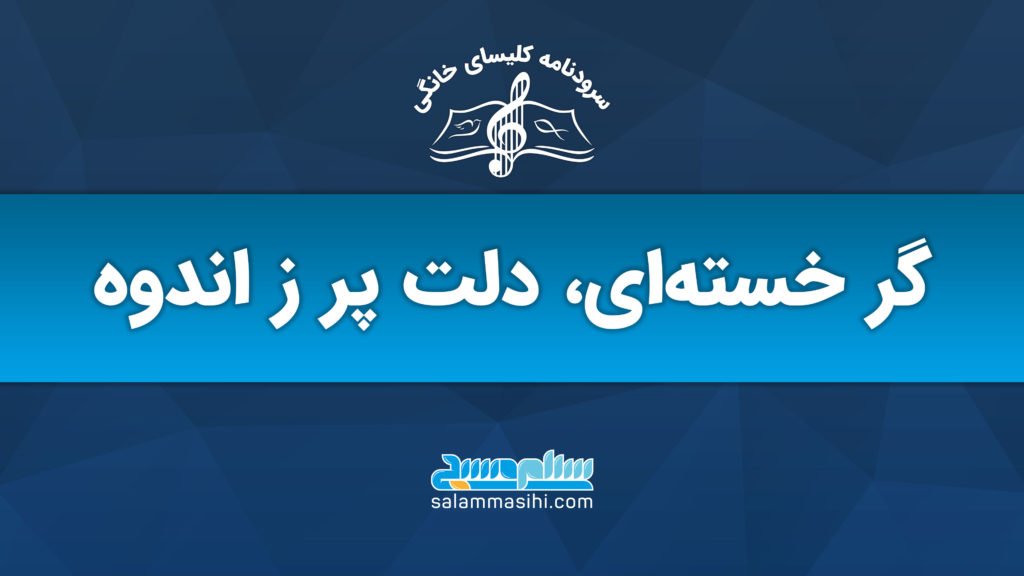 Banner with Persian text and a musical note logo on a blue background.