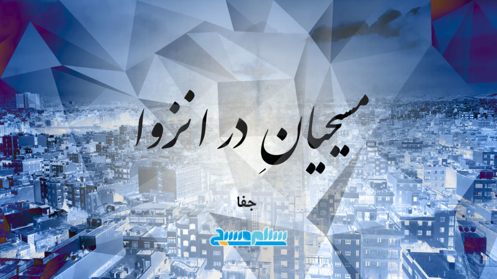 A cityscape with Persian calligraphy overlay and geometric shapes.