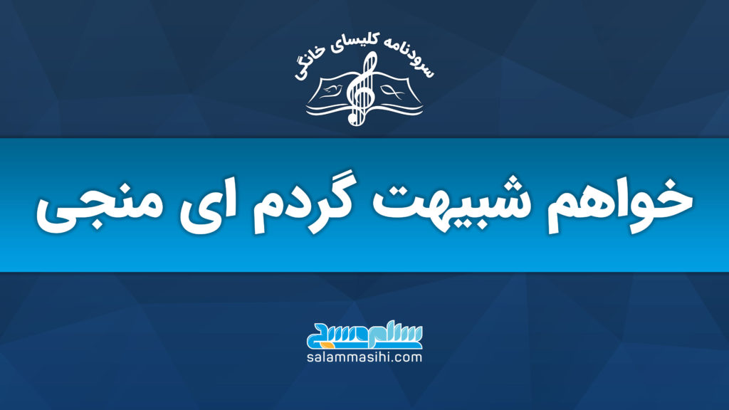پوستر معرفی مسابقه گلستانی با شعار «هم شبیهت گردم ای دوست»
