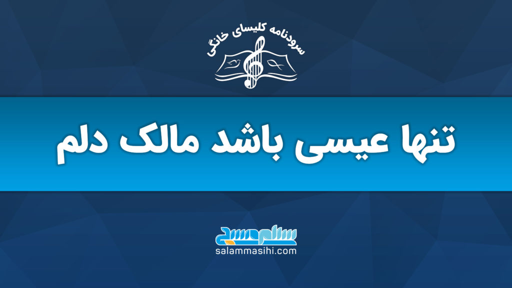 لوگوی سایت گلستان صهی با نام عیسی باشد مالک.