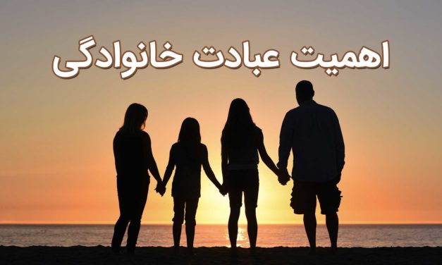 Silhouetted family holding hands at sunset with Persian text.