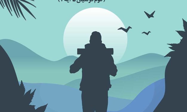 Silhouette of a person hiking with a motivational Persian quote in the background.