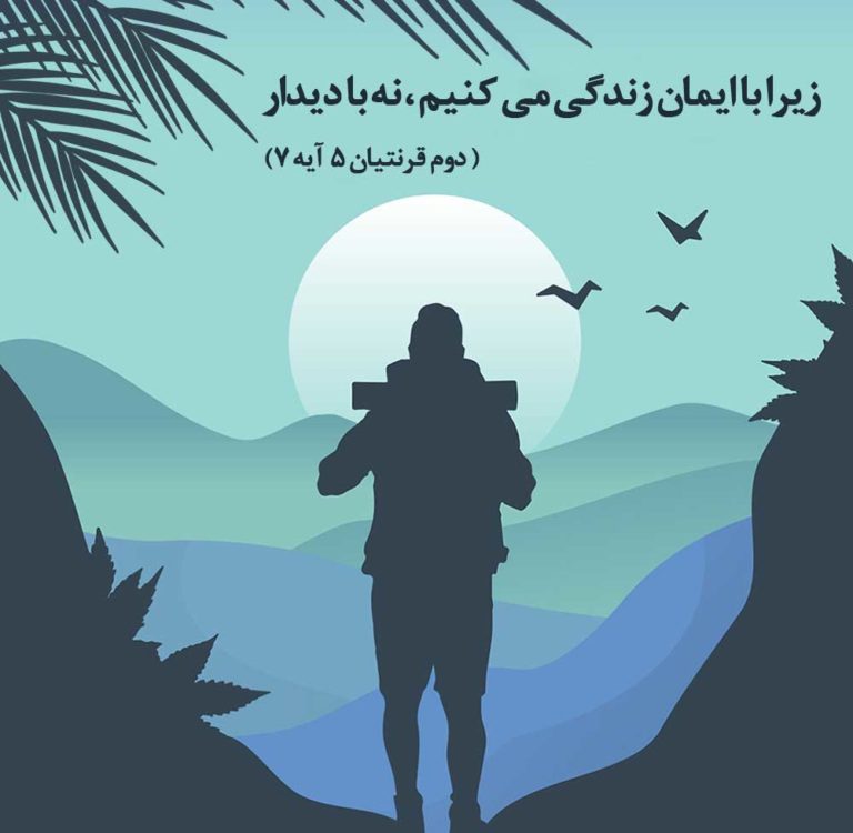 Silhouette of a person hiking with a motivational Persian quote in the background.