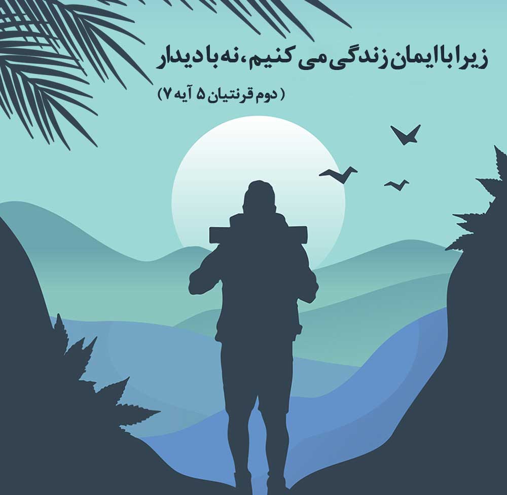 Silhouette of a person hiking with a motivational Persian quote in the background.