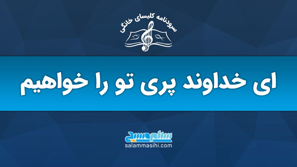 Logo and Persian text on a blue background.