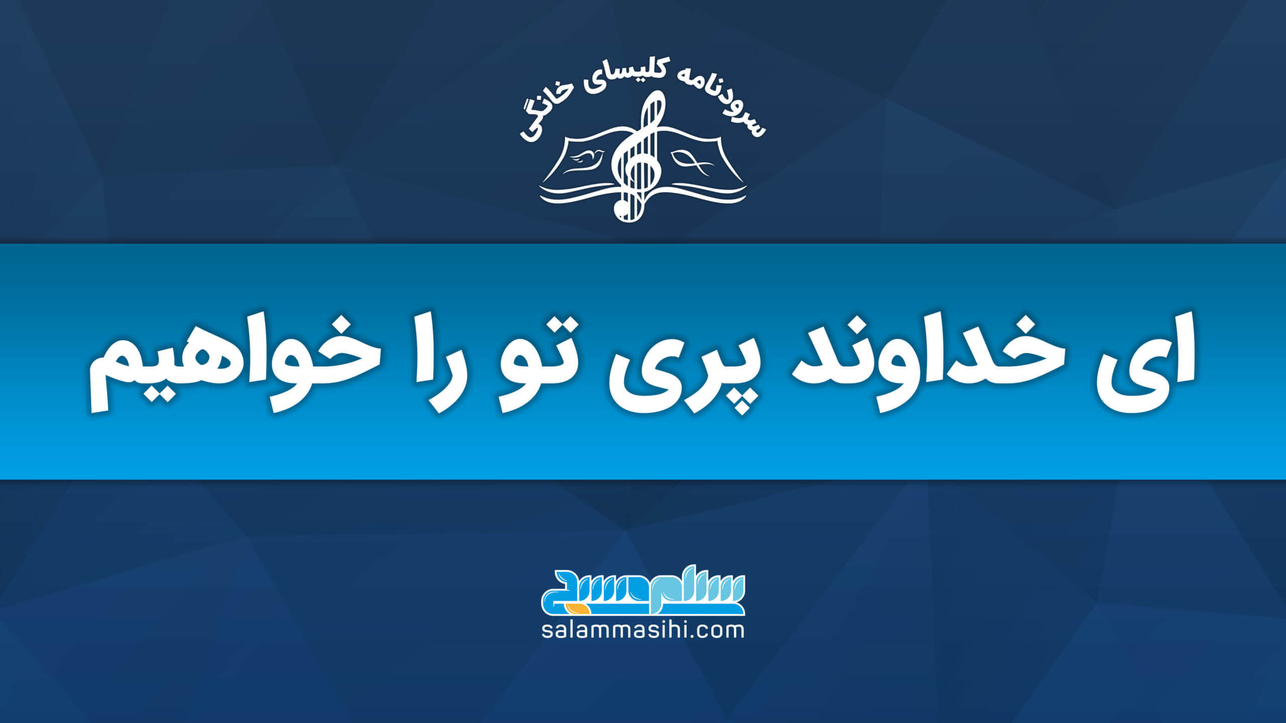 Logo and Persian text on a blue background.