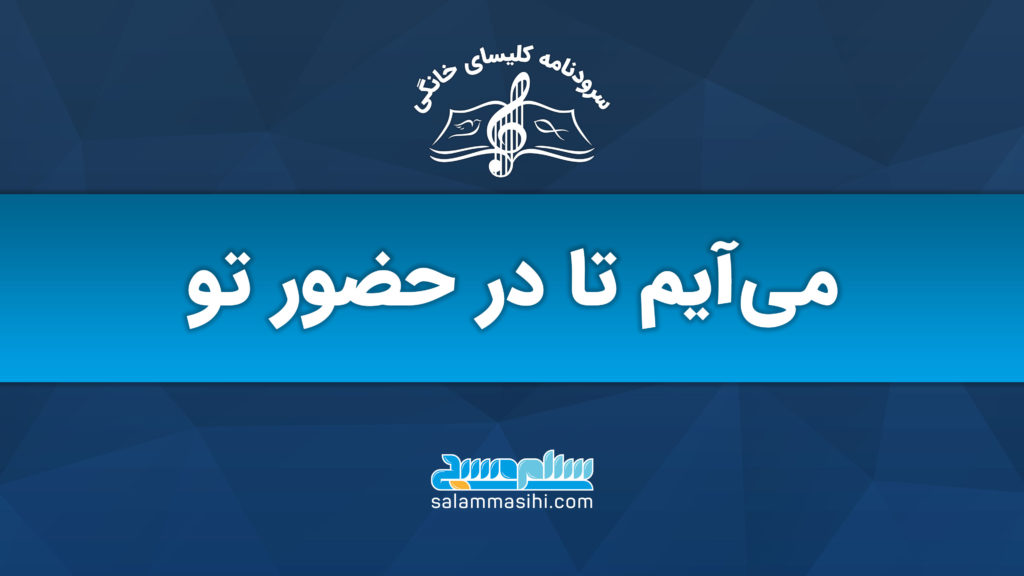 پوستر تبلیغاتی با متن فارسی و لوگوی یک شرکت یا سازمان.