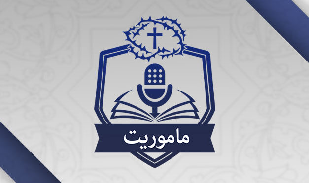 Logo with microphone, open book, and Arabic text meaning 'Mission'.
