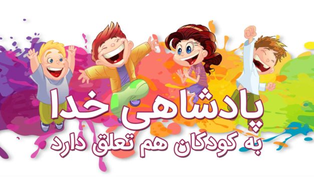 Colorful cartoon kids celebrating with joyful expressions and Arabic text.