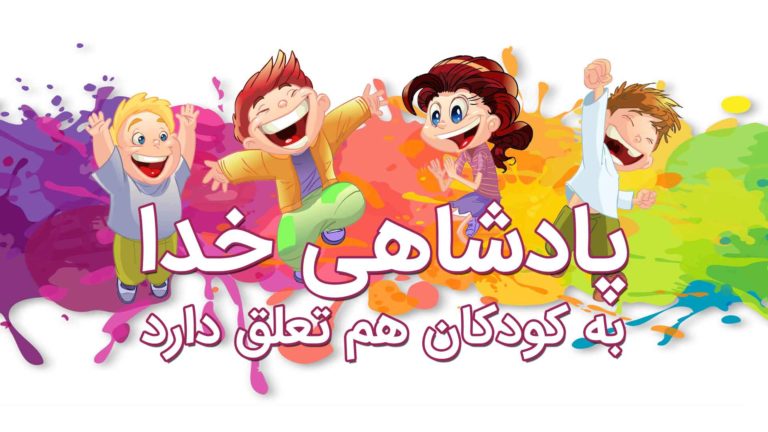 Colorful cartoon kids celebrating with joyful expressions and Arabic text.