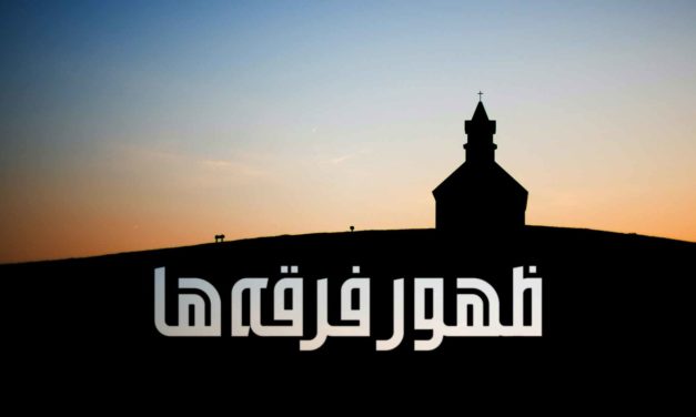 Silhouette of a mosque against a sunset sky with Persian text below.
