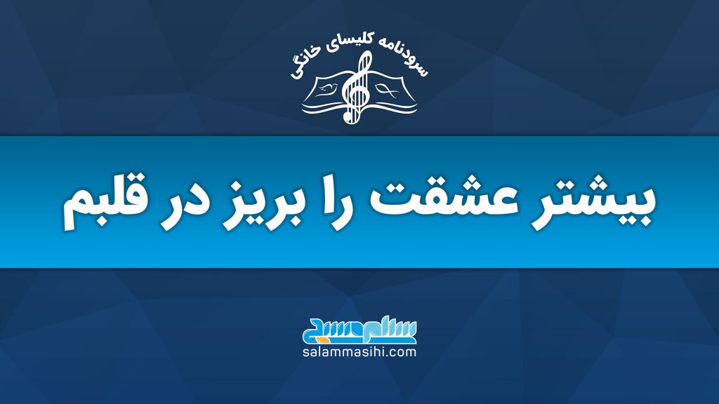 پوستر تبلیغاتی با متن فارسی درباره عطر عشق و لوگوی سایت سلوا