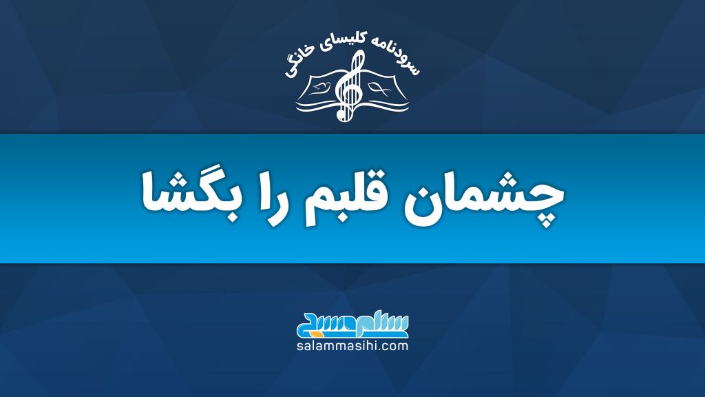 لوگوی یک موسسه موسیقی با شعار آموزشی به زبان فارسی.