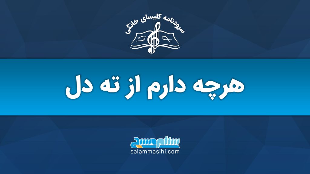 Persian text graphic with a musical theme and website logo.