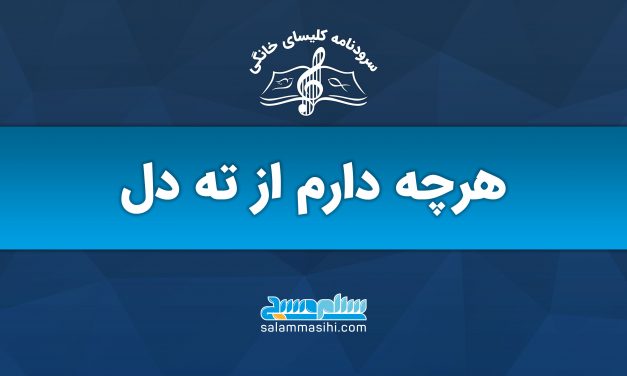 Persian text graphic with a musical theme and website logo.