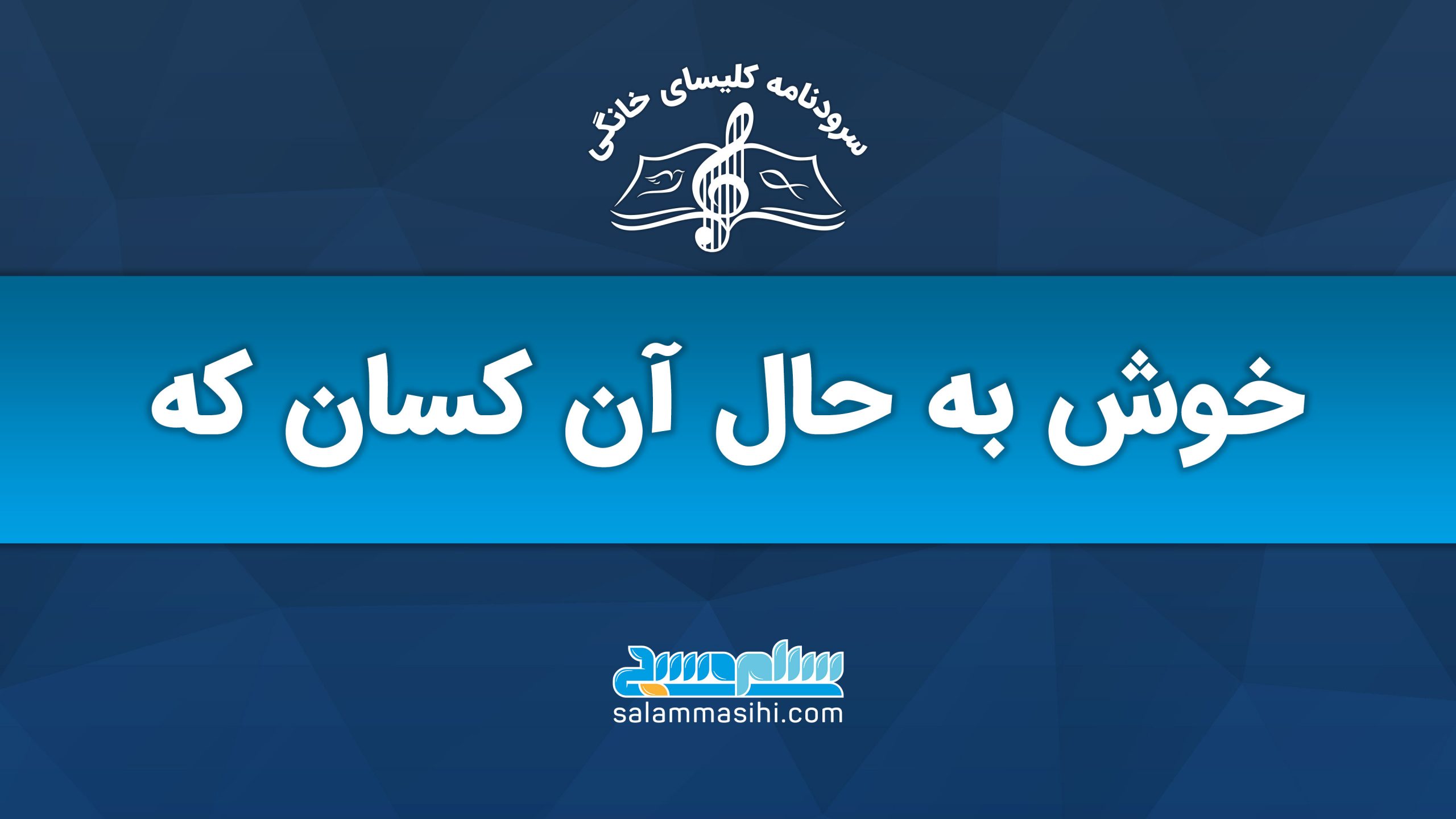 لوگوی سایت سلام نِشی با متن آموزشی به زبان فارسی.