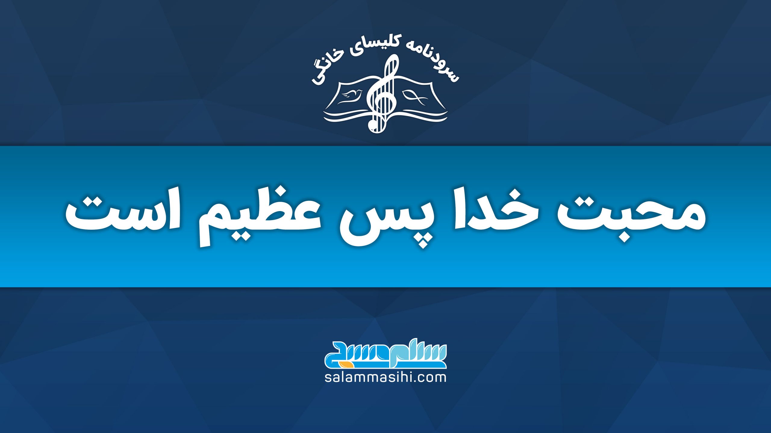 Logo with Persian text on a blue background.