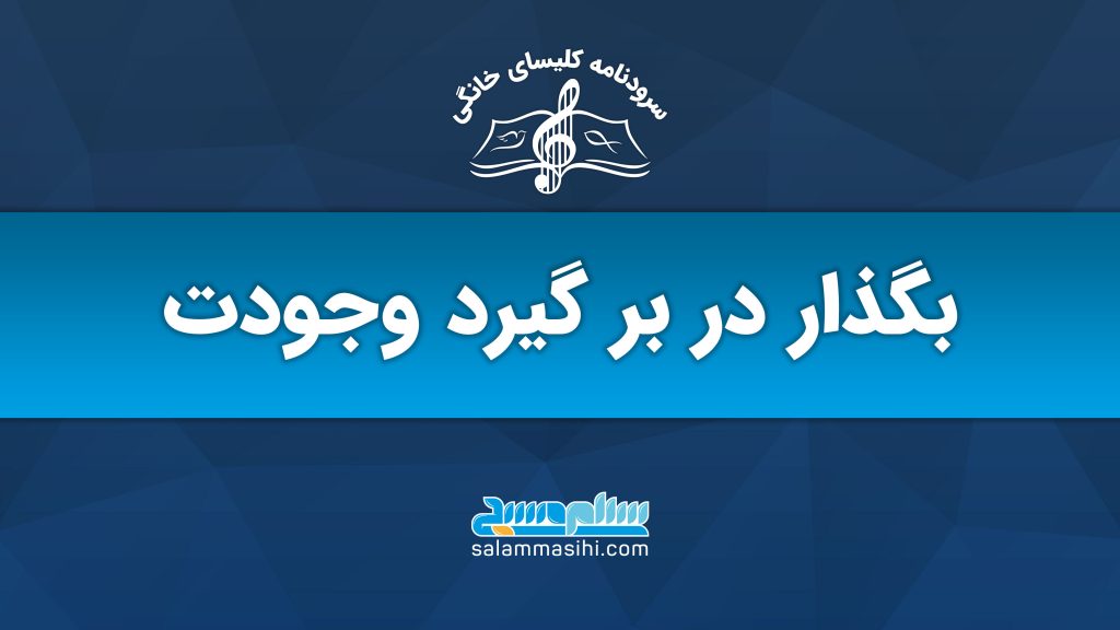 لوگوی سلام نشن و متن فارسی در پس‌زمینه آبی.