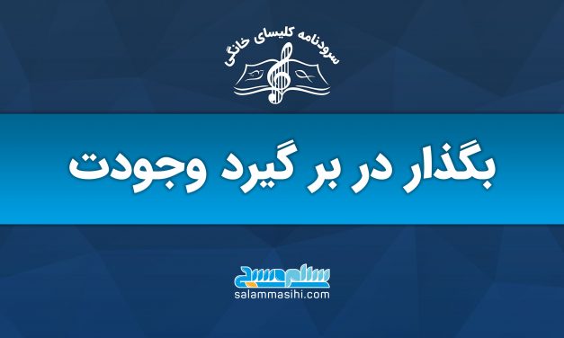 لوگوی سلام نشن و متن فارسی در پس‌زمینه آبی.