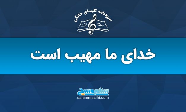 پوستر با شعار مذهبی و نماد موسیقی در پس‌زمینه آبی.