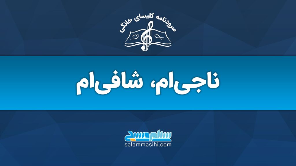 Cover art with Persian text and a musical note logo.