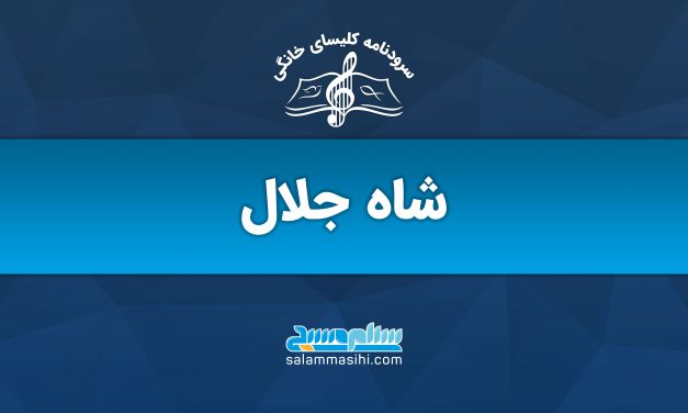 Logo with Persian text and musical notes on a blue background.
